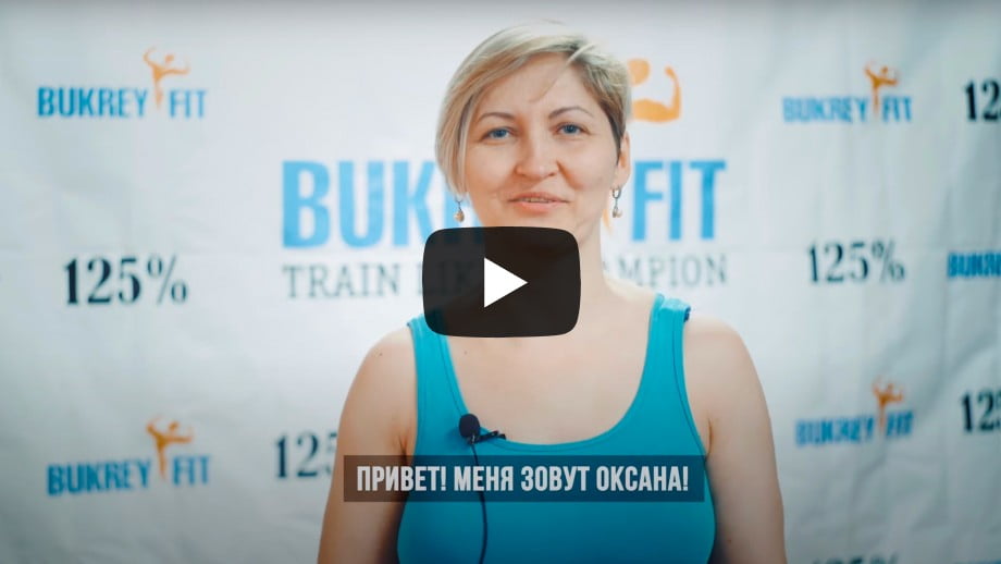 Bukrey Fit - Отзывы